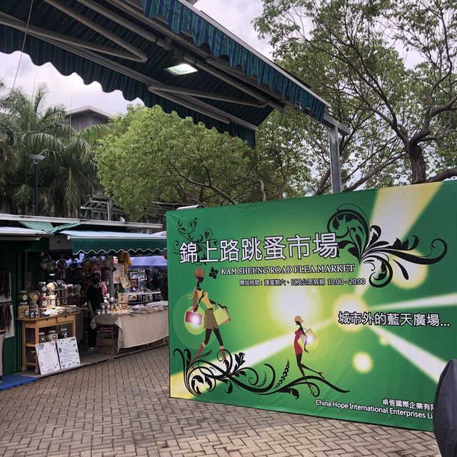 錦上路假日跳蚤市場