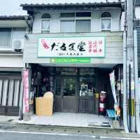 【兵庫県】昔懐かしい駄菓子屋さんで童心に帰るひととき！