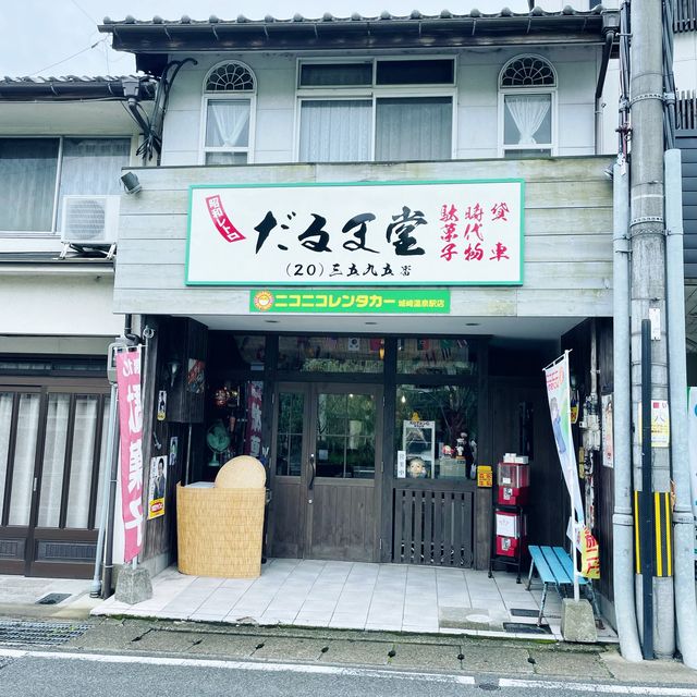 【兵庫県】昔懐かしい駄菓子屋さんで童心に帰るひととき！