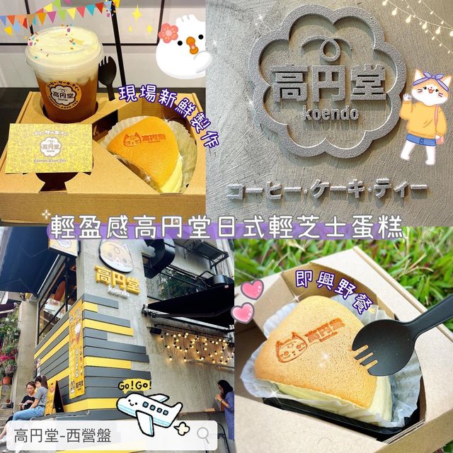 🧀 西營盤打卡日式芝士蛋糕