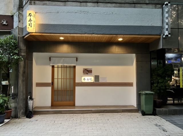 國父紀念館【平壽司】，CP值超高日本壽司 