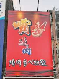 三民路燒烤吃到飽😋嘴邊肉の嘴上功夫日式燒烤店