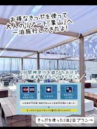 【神奈川】逗子・葉山 女子旅1泊プラン💕