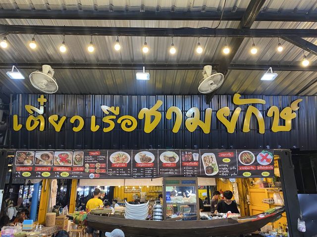ก๋วยเตี๋ยวเรือชามยักษ์ ตลาดนกฮูก
