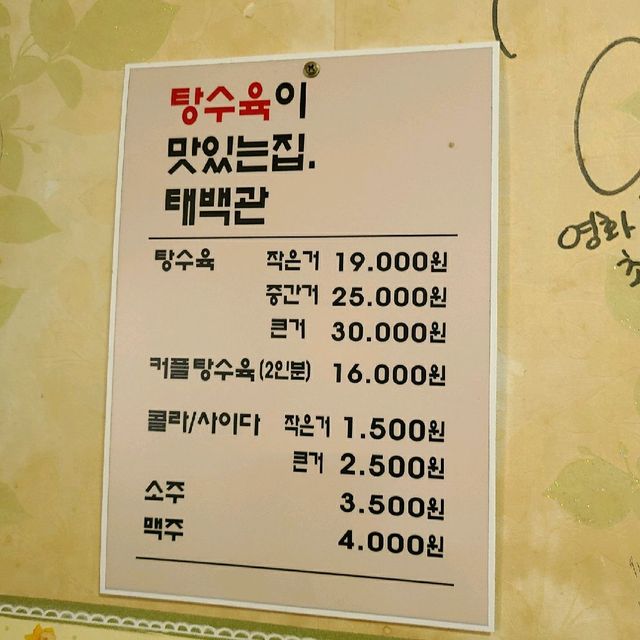 옛날볶음밥<짜장<탕수육 동래 '태백관' 