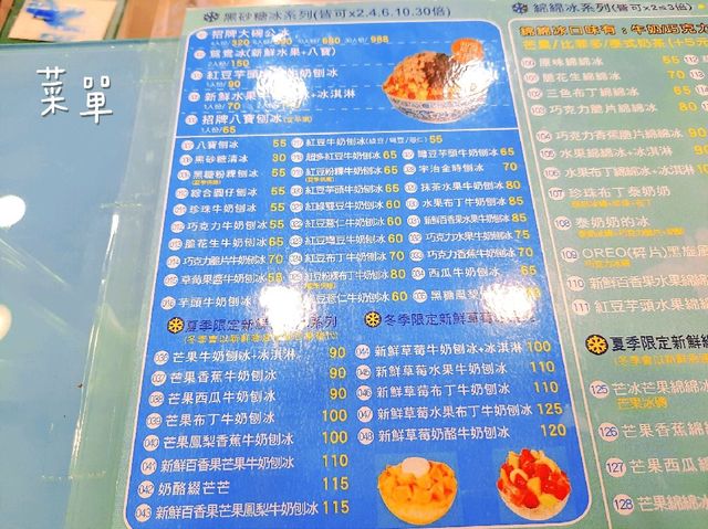 【新北】新莊美食|刨冰.綿綿冰|創意冰品|大碗公