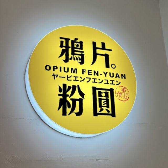 QQ的鴉片粉圓|夏季最好冰品🍧