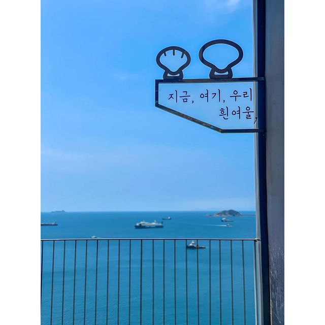 바다와 함께 걷는 매력적인 흰여울문화마을
