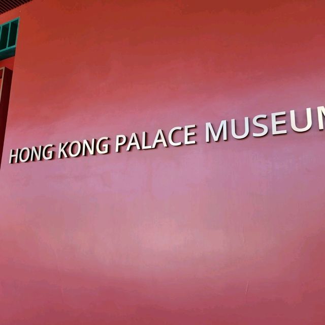 五千年文化的傳承-香港故宮博物館