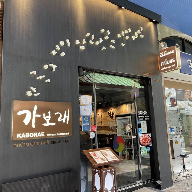 แหล่งรวมร้านอาหารเกาหลี Korean Town