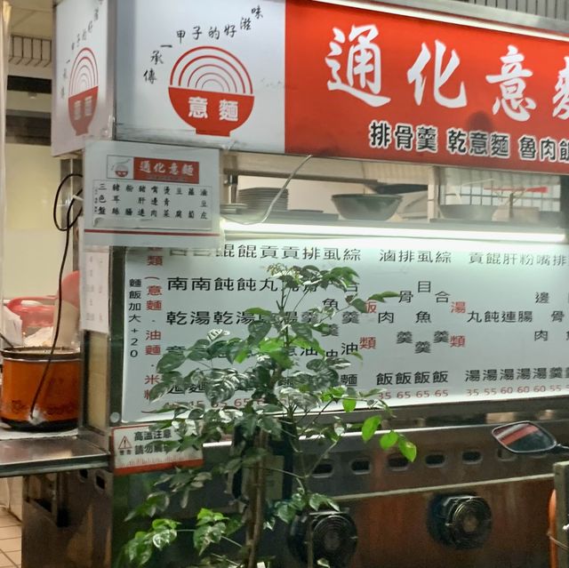 （通化意麵）非吃不可的小吃美食