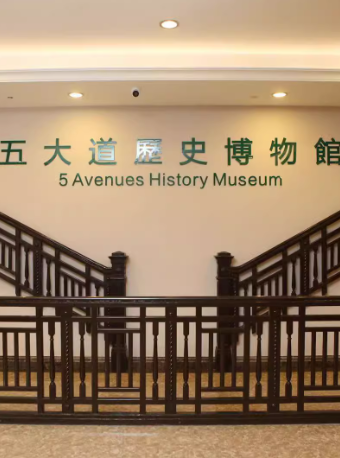 五大道歷史博物館+名人花園|展覽休閒 | 五大道歷史博物館