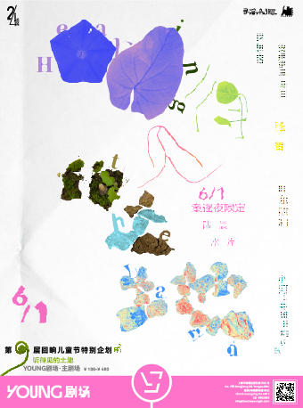 第九屆迴響兒童節特別企劃 《聽得見的土地——童謠夜》｜兒童親子 | YOUNG劇場·主劇場