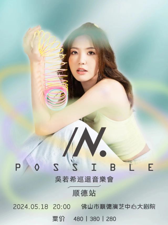 2024吳若希“IN.POSSIBLE”巡迴音樂會-順德站｜演唱會 | 佛山市順德演藝中心大劇院