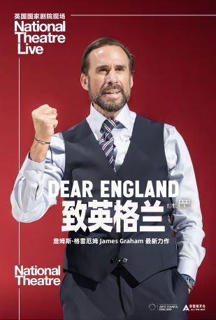 「蓓蕾新現場」高清放映系列 序入夏令 生若夏花 《致英格蘭》｜話劇歌劇 | 廣州蓓蕾劇院-放映廳