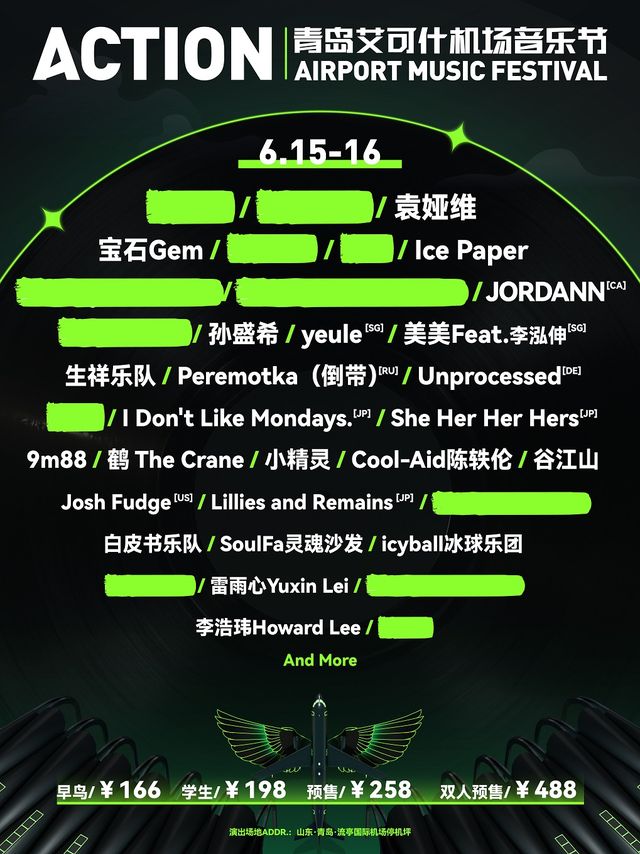 2024 青島艾可什機場音樂節｜演唱會 | 流亭國際機場停機坪