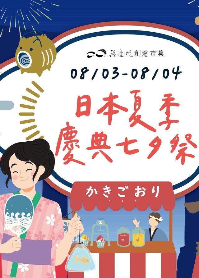日本夏季慶典 七夕祭 | 台北捷運大安森林公園站