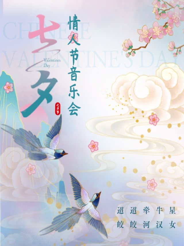 《相約七夕·愛的經典樂章》唯美浪漫音樂會—三亞站｜音樂會 | 三亞恒大嘉凱影城一號巨幕影廳