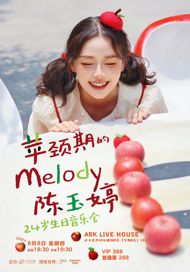 蘋頸期的Melody · 陳玉婷24歲生日音樂會｜演唱會 | ARK LIVE HOUSE