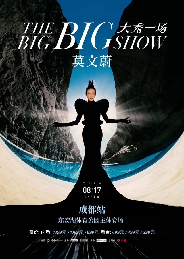 莫文蔚「大秀一場」2024演唱會成都站｜演唱會 | 成都東安湖體育公園主體育場