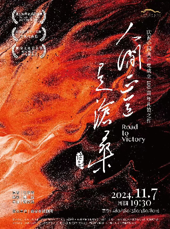 2024常州中吳文化系列活動·話劇《人間正道是滄桑》-常州站｜話劇歌劇 | 常州大劇院大劇場