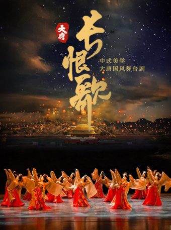中式美學國風舞台劇《大唐·長恨歌》寶雞站｜話劇歌劇 | 寶雞大劇院