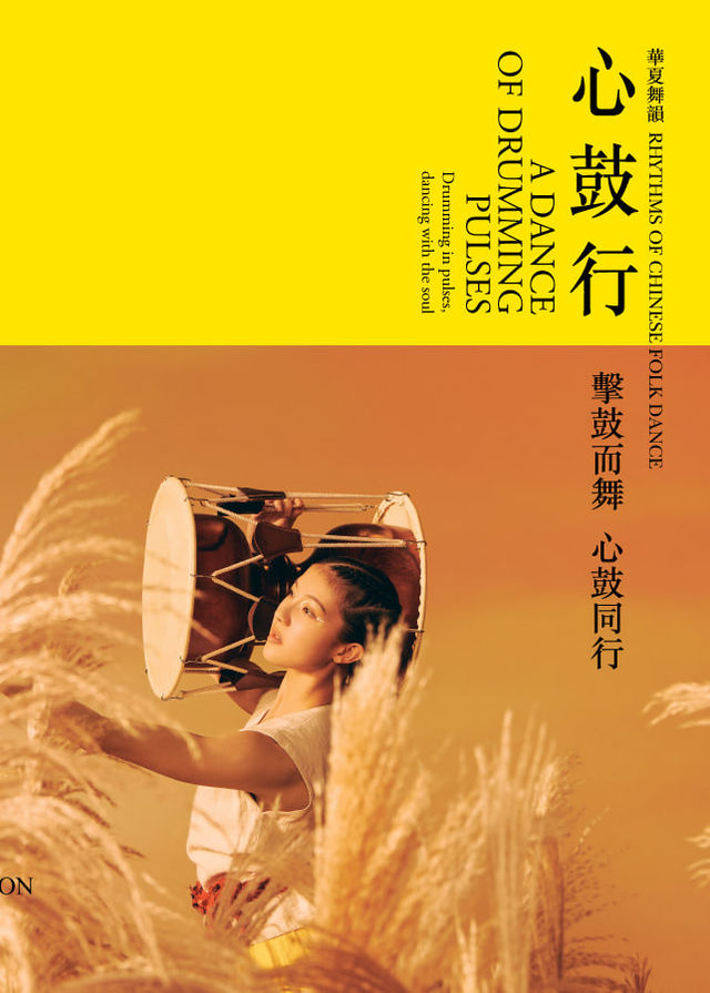 心鼓行 | 香港舞蹈團演出 | 沙田大會堂演奏廳