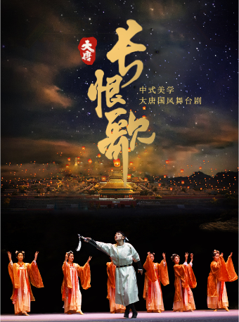 中式美學國風舞台劇《大唐·長恨歌》包頭站｜話劇歌劇 | 包頭大劇院大劇場