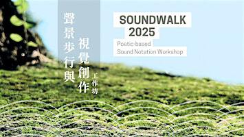 《聲景步⾏與視覺創作》⼯作坊 “Sound Walk at the Present” Workshop | 美荷樓青年旅舍 YHA Mei Ho House Youth Hostel