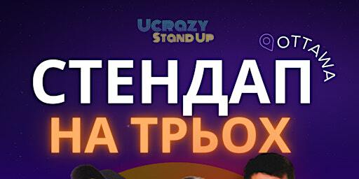 Стендап на Трьох - Оттава | Speakeasy Tapas Lounge