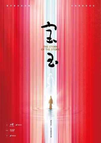 華語原創音樂劇《寶玉》｜話劇歌劇 | 佛山瓊花大劇院