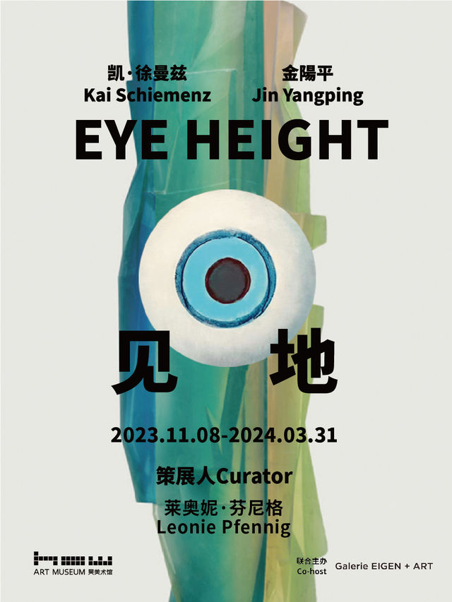 見地：金陽平&凱·徐曼茲（昊美術館2F展覽票-可參觀3F同期展覽）|展覽休閒 | 昊美術館