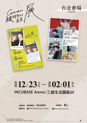 ไทเป | นิทรรศการ Given Future Taipei | สวนดิจิทัลซันชวง