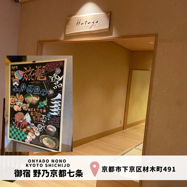御宿野乃 京都七条｜豪華な朝食ビュッフェ🤤💕