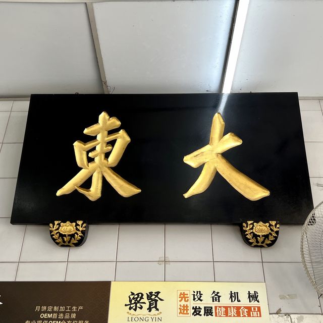 Best Old School Dim Sum in Penang