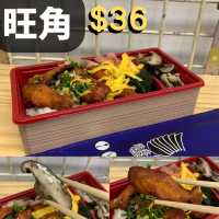 $36旺角新開抵食精緻丼飯