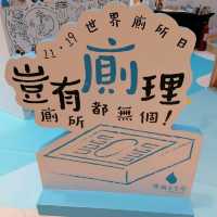 11•19世界廁所日 展覽