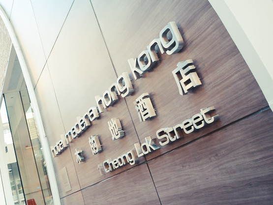 佐敦必住浴缸酒店