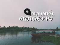 ตลาดน้ำดอนหวาย นครปฐม