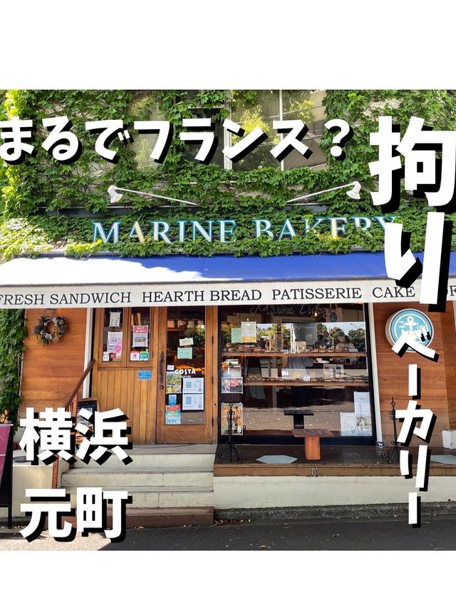 【MARINE BAKERY】