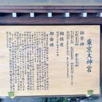 【東京】東京のお伊勢さん