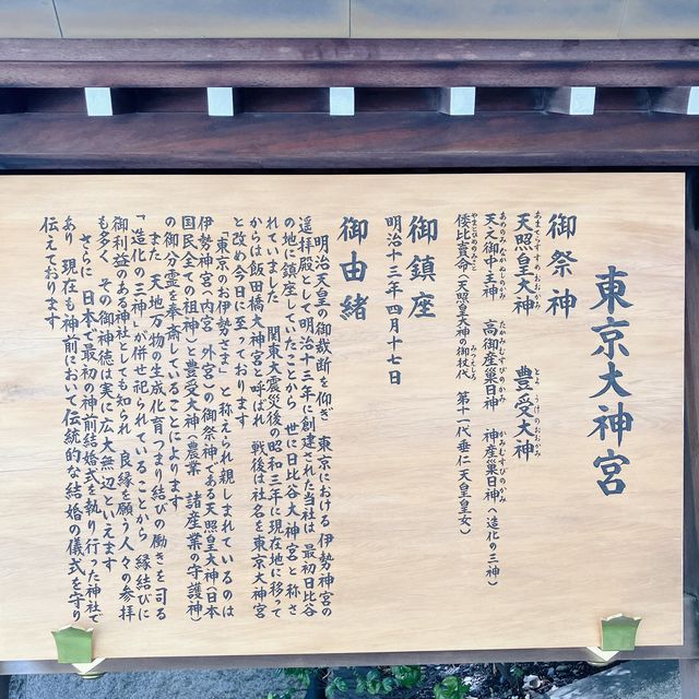 【東京】東京のお伊勢さん