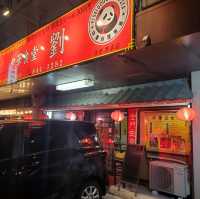 『福岡市』中華食べるなら😆ここ!「中華食堂🐼劉」