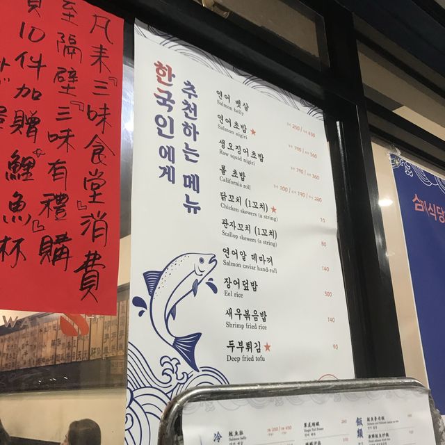 삼미식당 대왕연어초밥 🍣 대만 맛집 추천