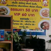 ลูกชิ้นปลารุ่งโรจน์ คลองเตย สุดยอดความอร่อย
