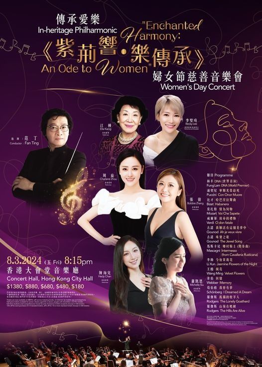 《紫荊響 • 樂傳承》 婦女節慈善音樂會 | 香港大會堂音樂廳