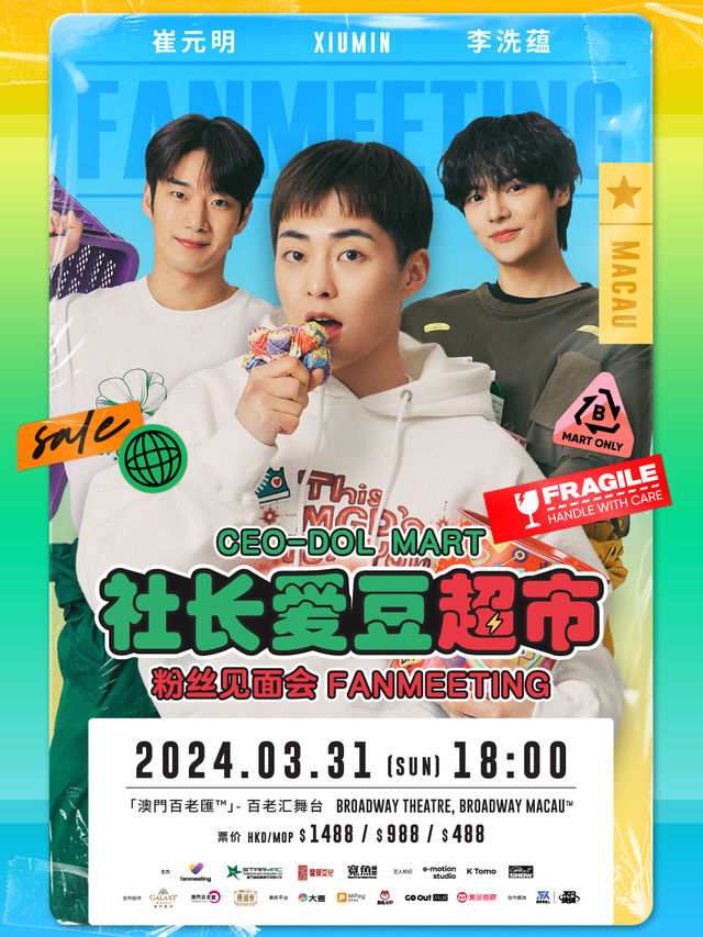《CEO-DOL MART》FANMEETING《社長愛豆超市》粉絲見面會|演唱會 | 澳門百老匯舞台
