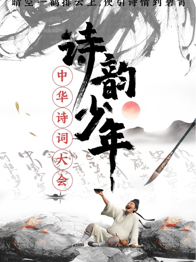 雲陽萬達影城|大型親子互動詩詞秀《詩韻少年》｜兒童親子 | 原色童心親子劇場(雲陽萬達)