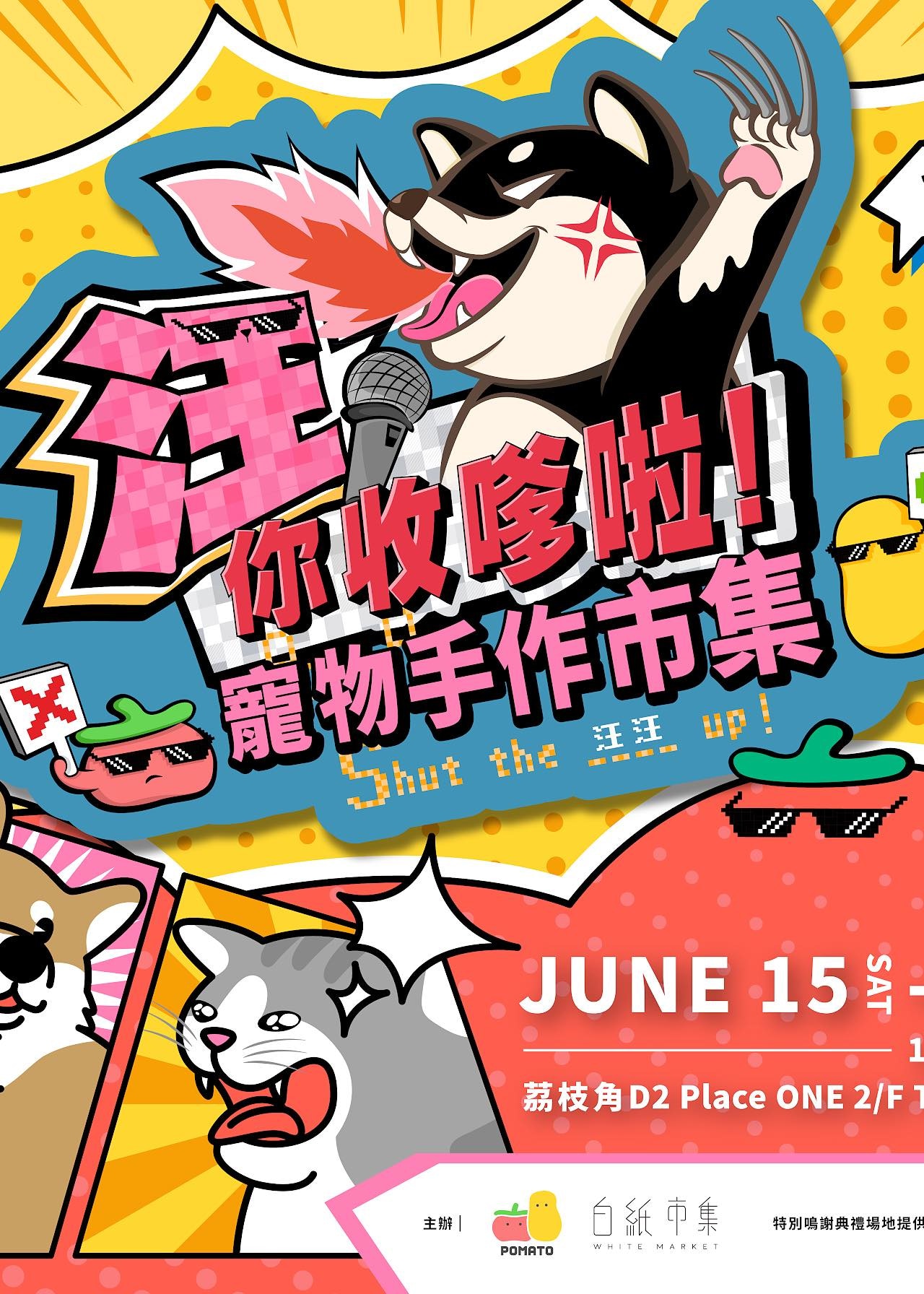 香港市集 | 白紙市集 x 小薯茄 - 汪！你收嗲啦! | D2 Place ONE