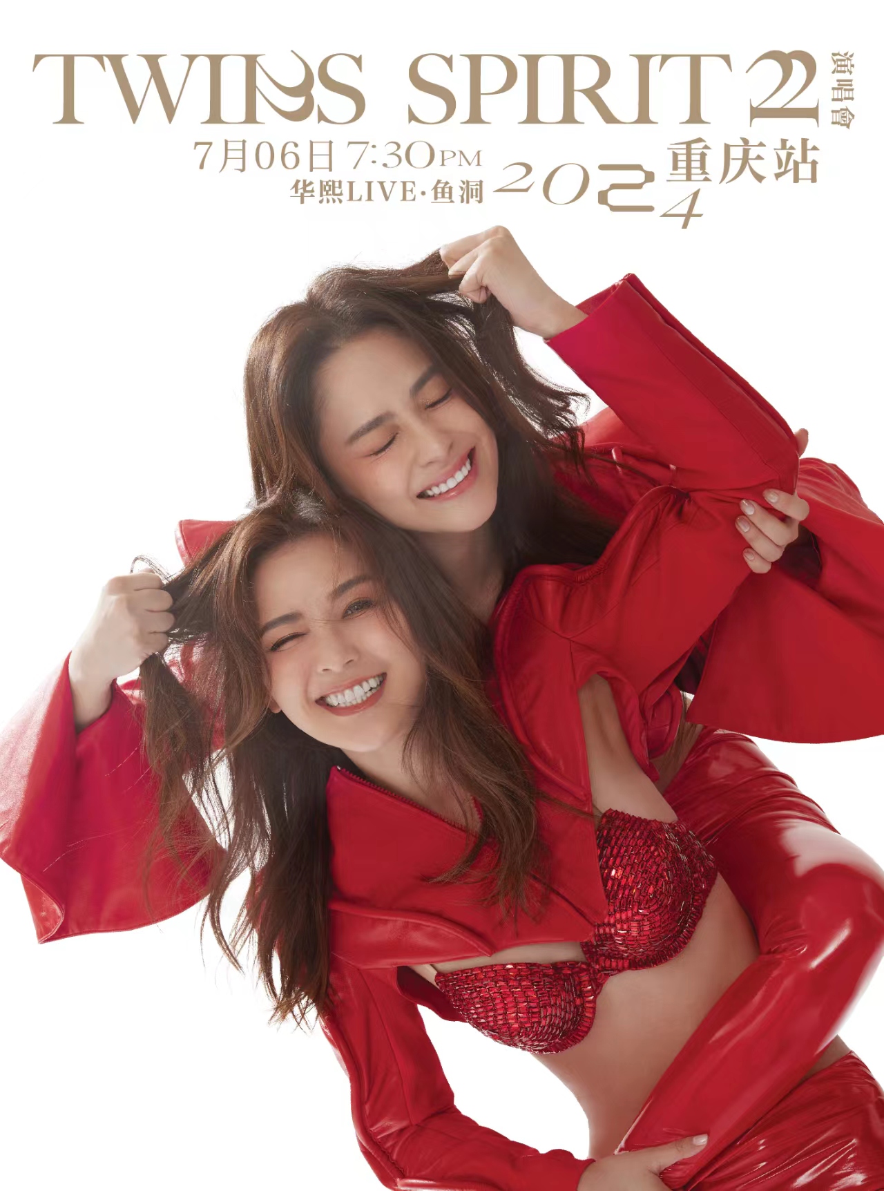 Twins Spirit 22 演唱會-重慶站｜演唱會 | 華熙LIVE·魚洞 文體中心